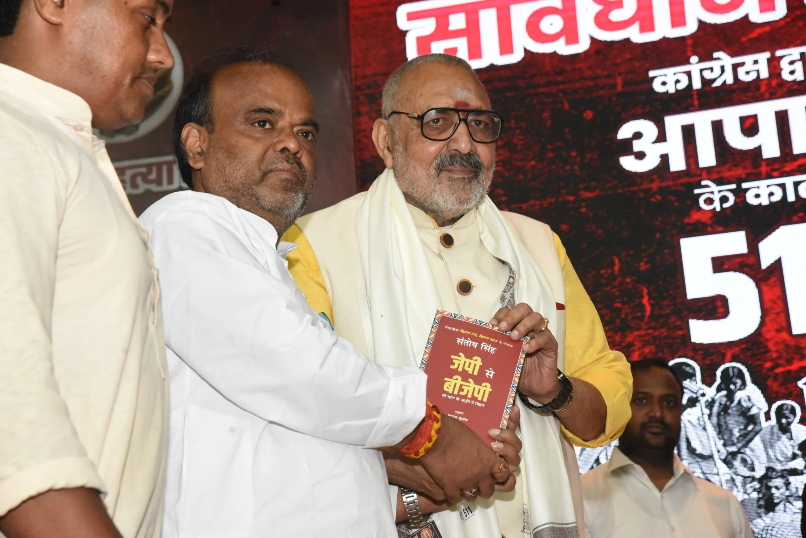BJP Organised Samvidhan Hatya Divas at Gyan Bhawan,Patna